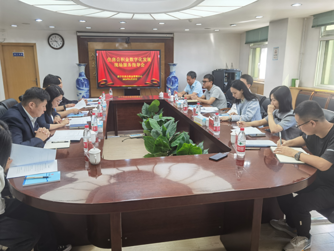 住建部住房公积金数字化发展服务指导组莅临中心开展数字化发展现场服务指导